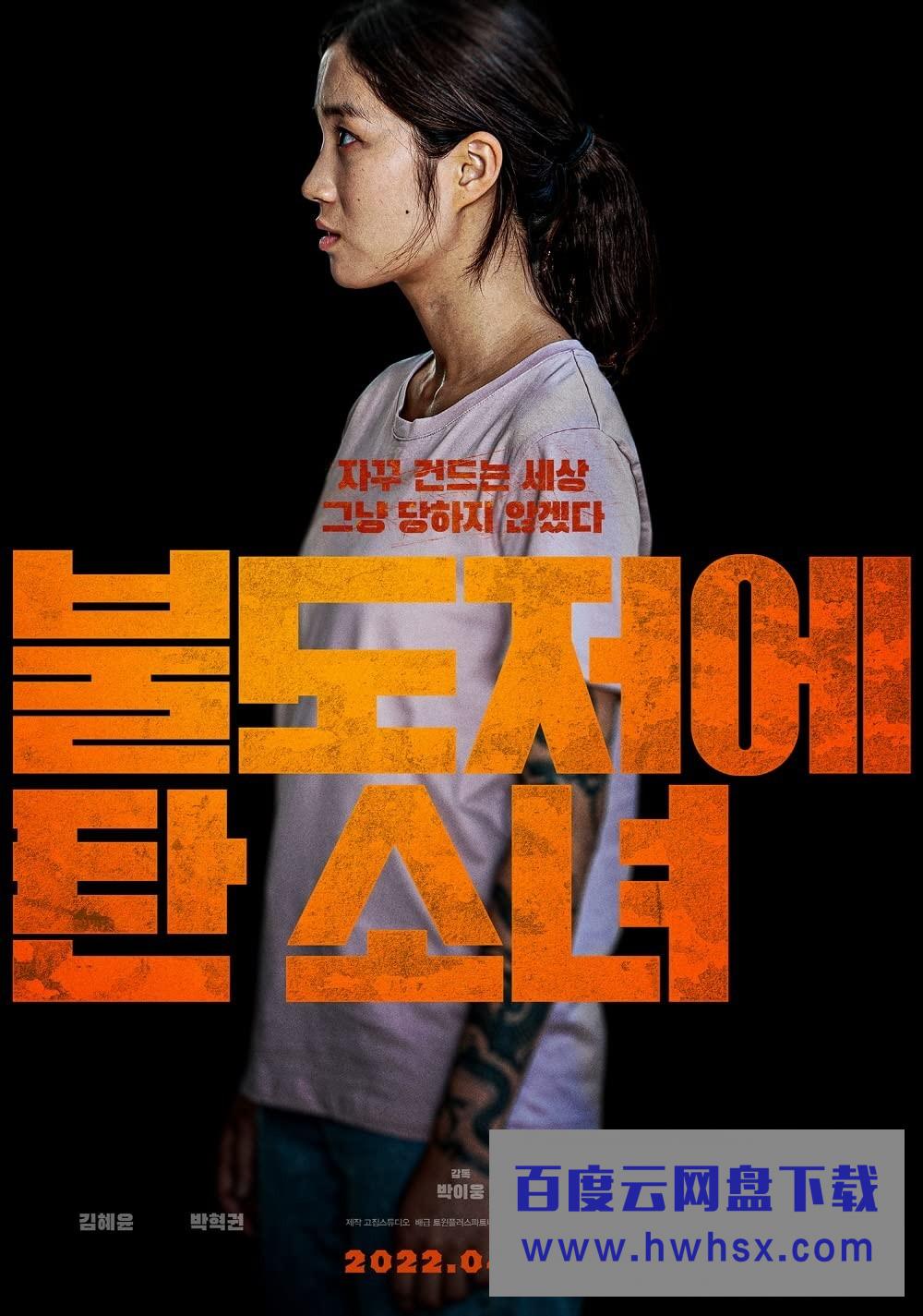 2022韩国剧情《坐推土机的少女》HD1080P.韩语中字4K|1080P高清百度网盘