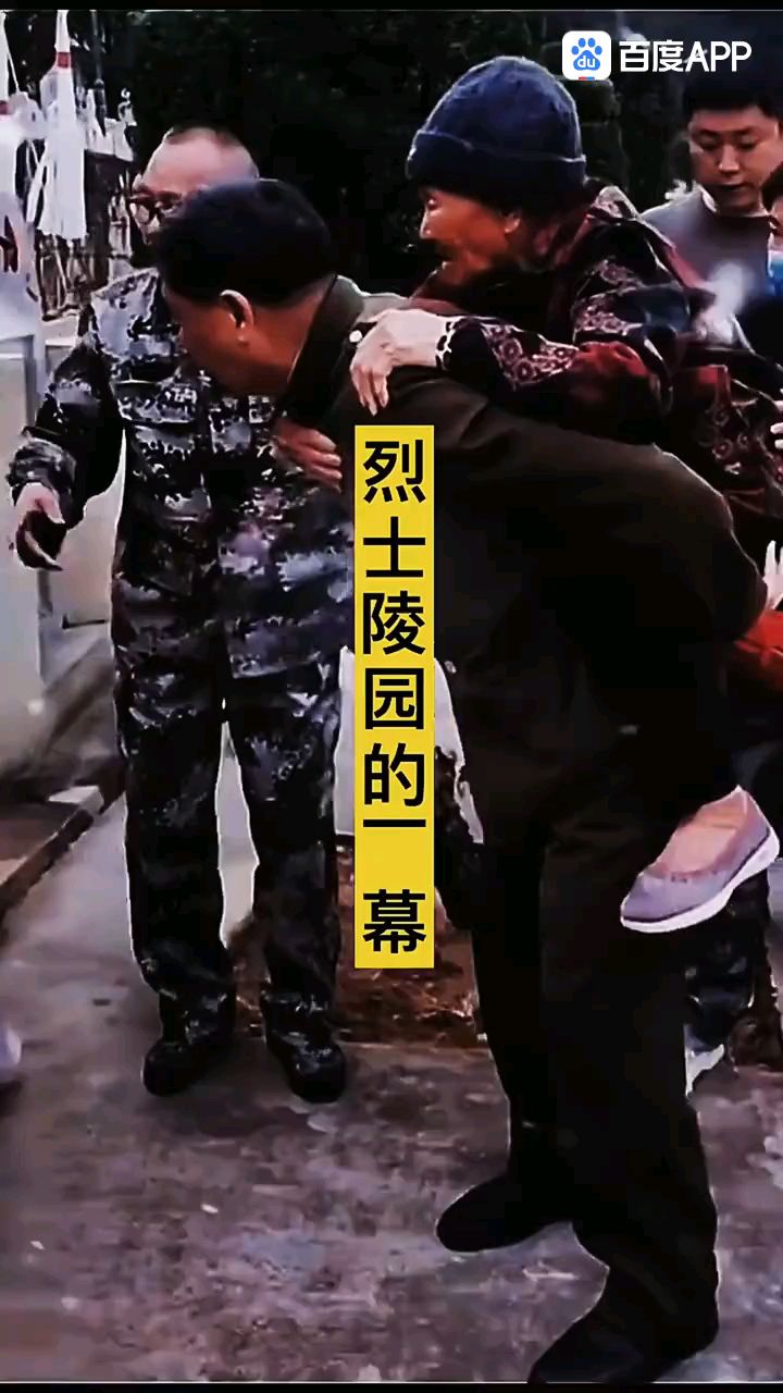 106岁的妈妈看望长眠千里之外的独子李加友烈士哭着亲吻墓碑上儿子的