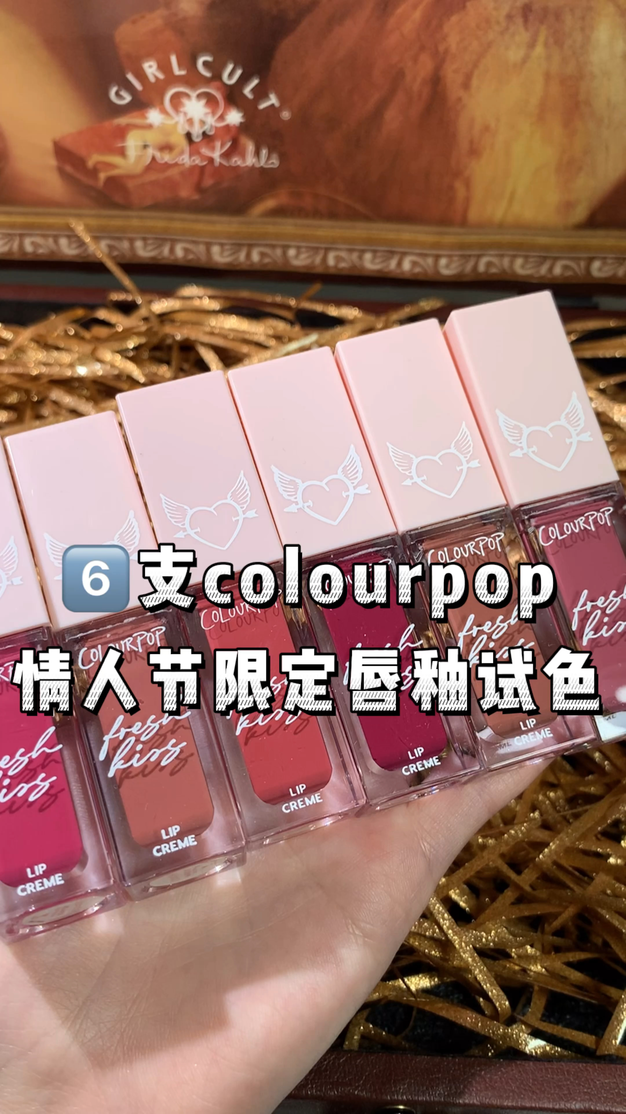 六支colourpop情人节限定唇釉试色