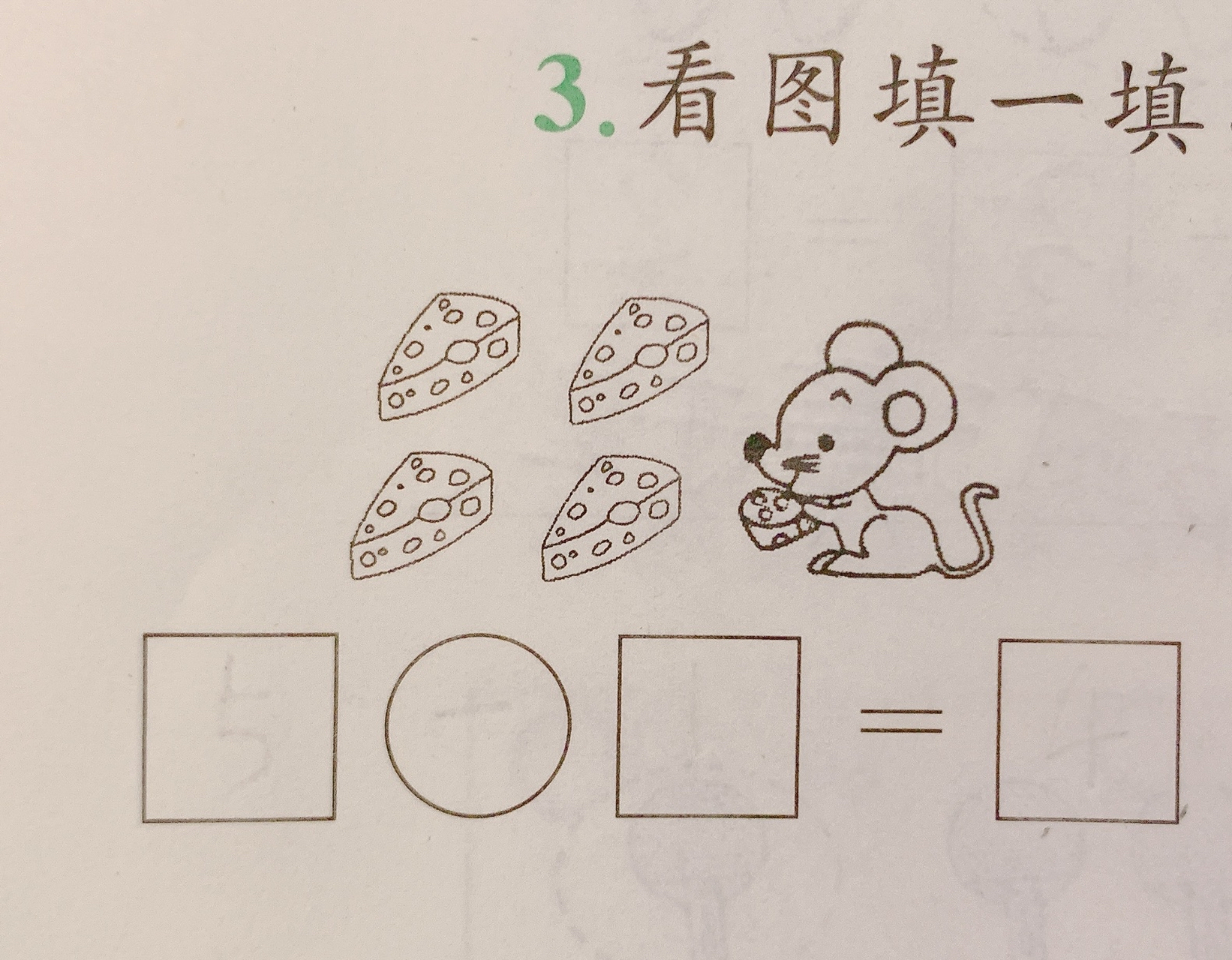 小学一年级数学题,看图填一填.