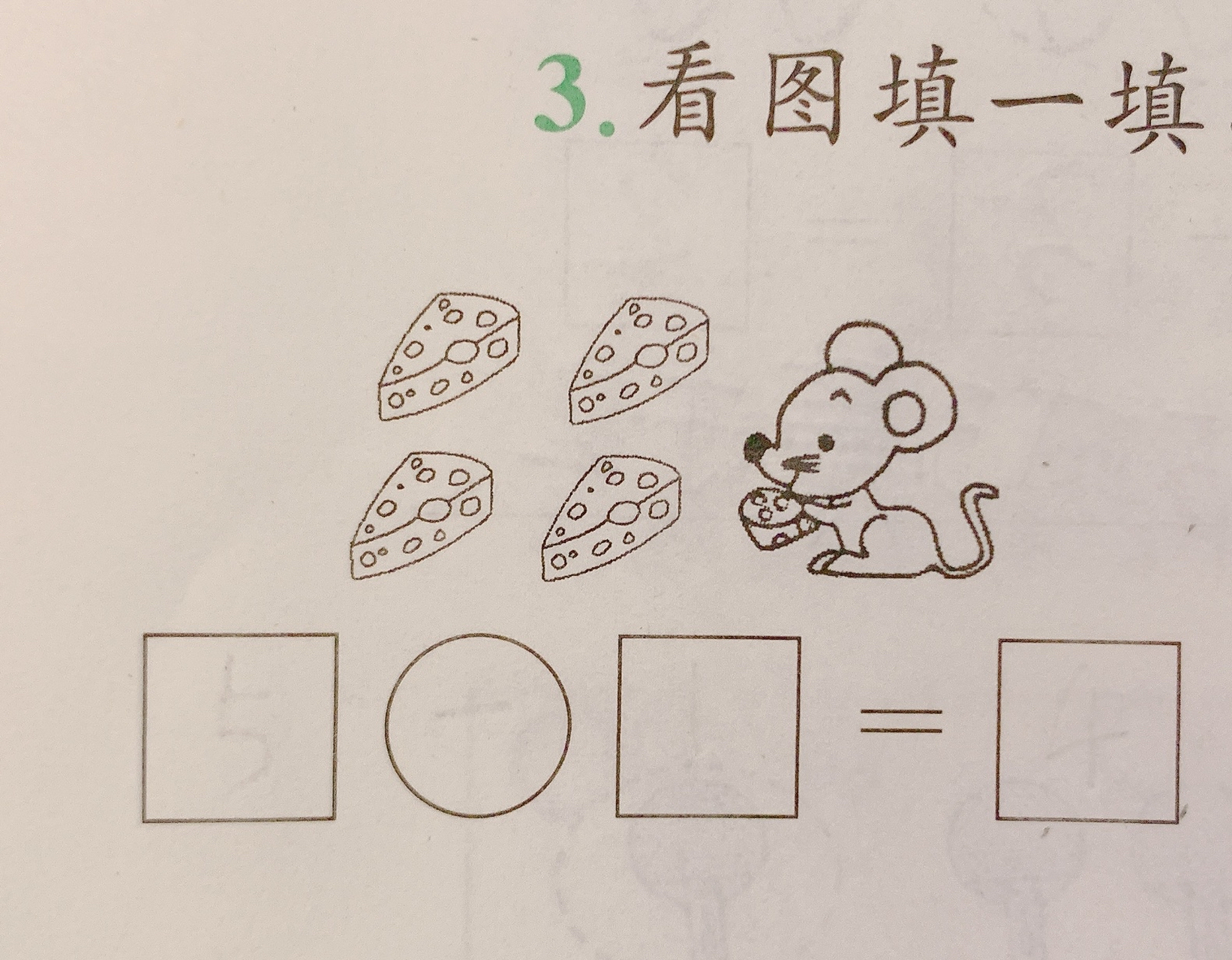 画一画填一填数学题图片