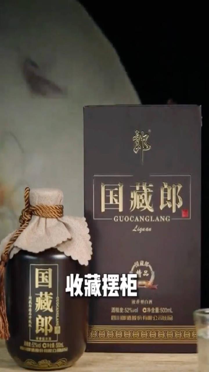 郎酒国藏郎浓香型白酒42度