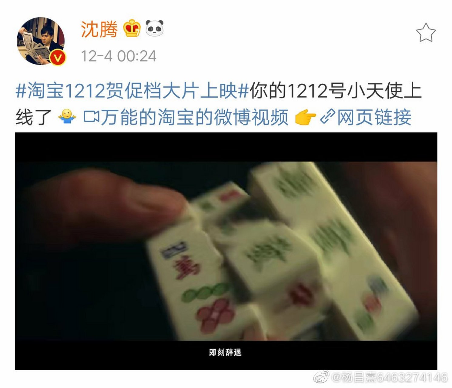 三个金币# 沈腾主演,罗永浩特别出演,曾国祥导演,淘宝1212贺促档大片
