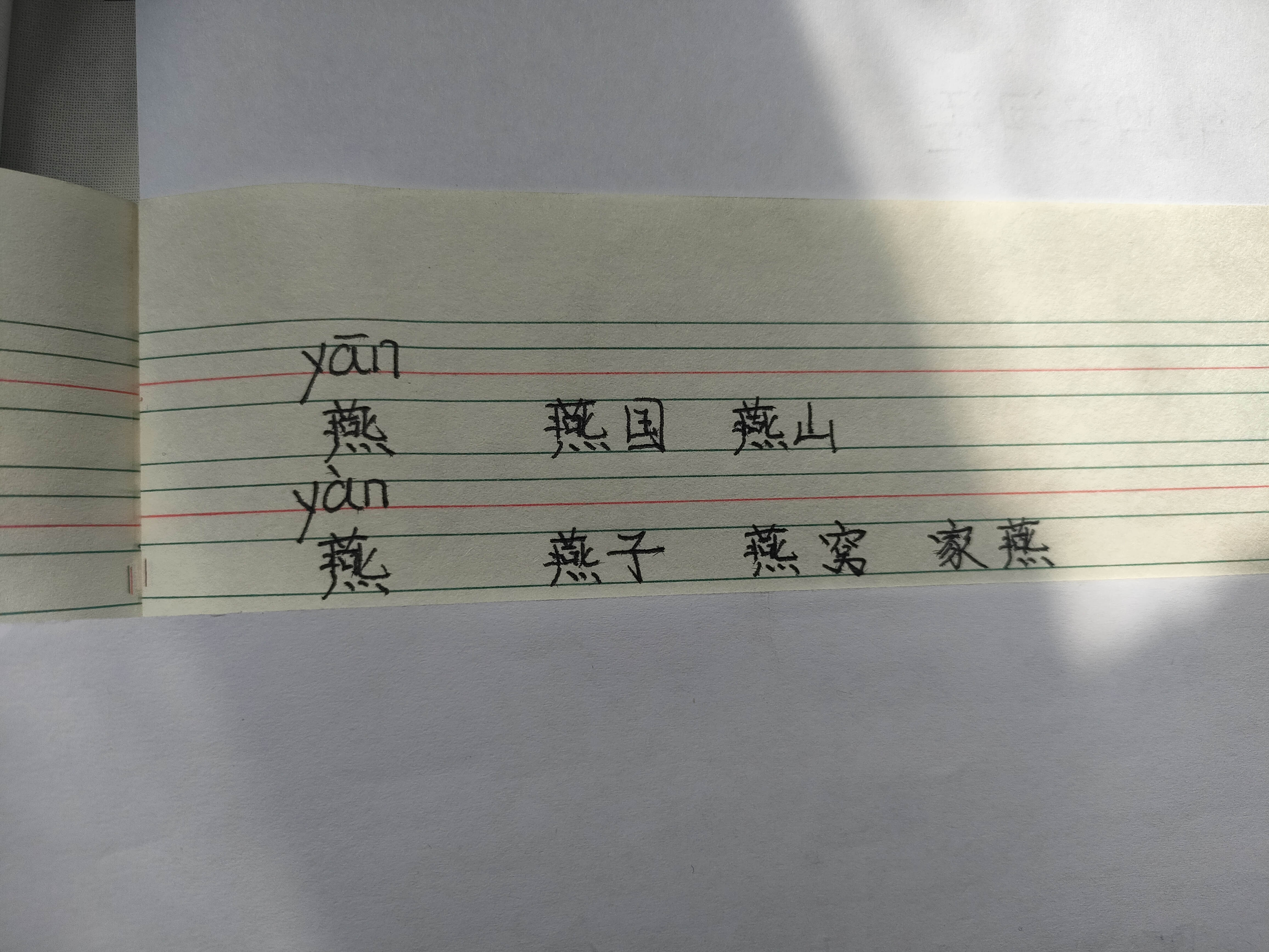 分享孩子的学习:多音字"燕"的发音和组词#百家号星火计划