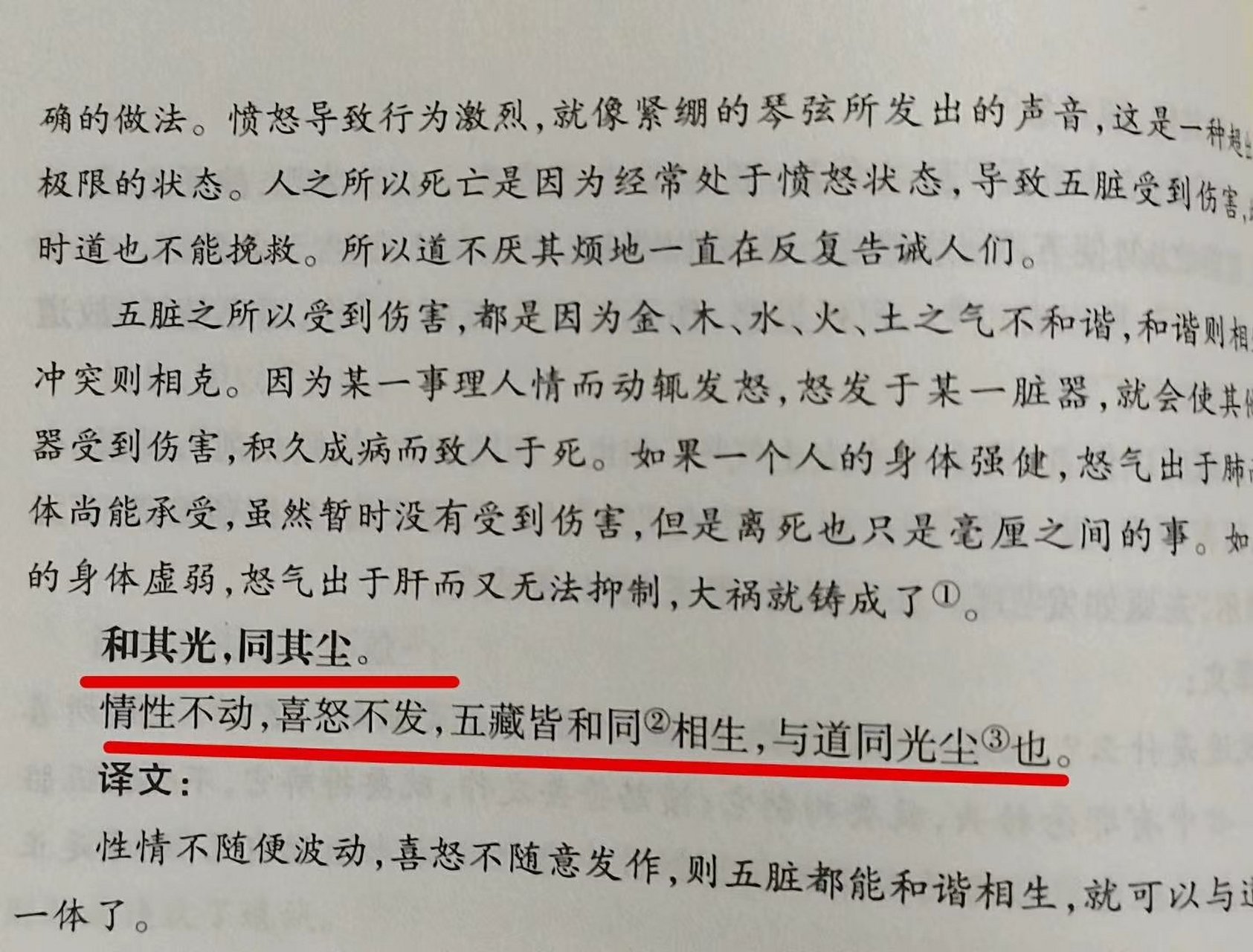 欲起恶生,此锐之根,以道之诫训,长生之途威慑劝导,宽心解之,勿使愤怒