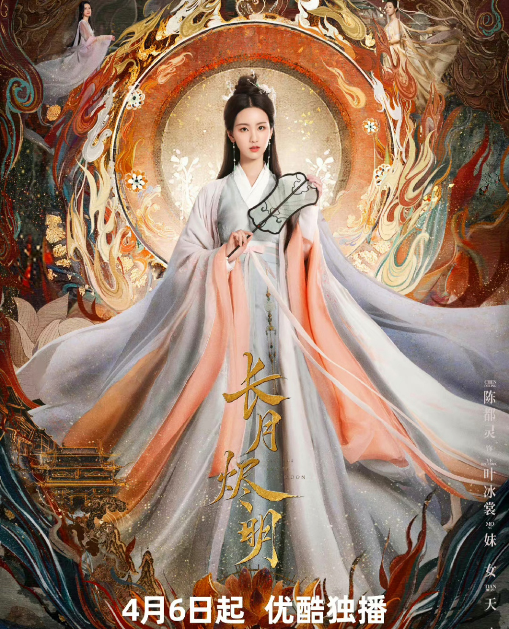 陈都灵在电视剧《长月烬明》中饰演了叶冰裳,妺女和天欢三个角色.