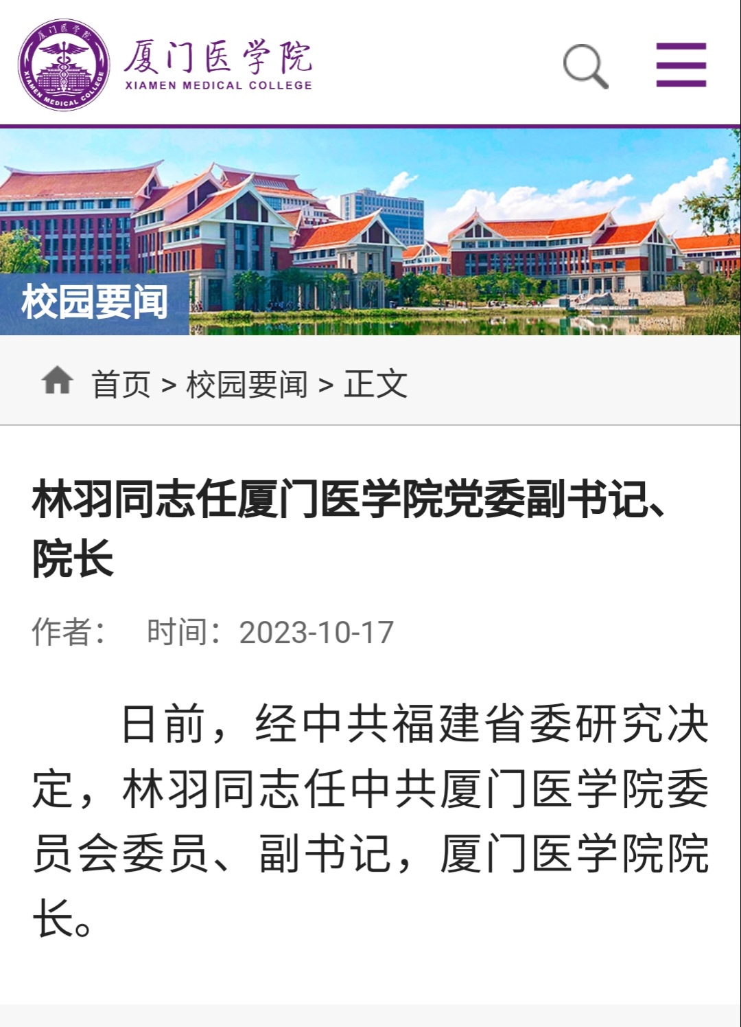 厦门医学院首任院长吴小南教授到龄卸任,新院长林羽曾长期在福建中医