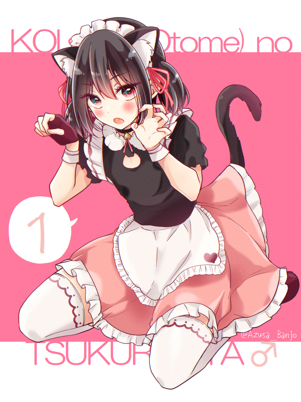 萌萌的动物睡衣/朋克摇滚  作者:az./万丈梓 #二次元# #二次元美图