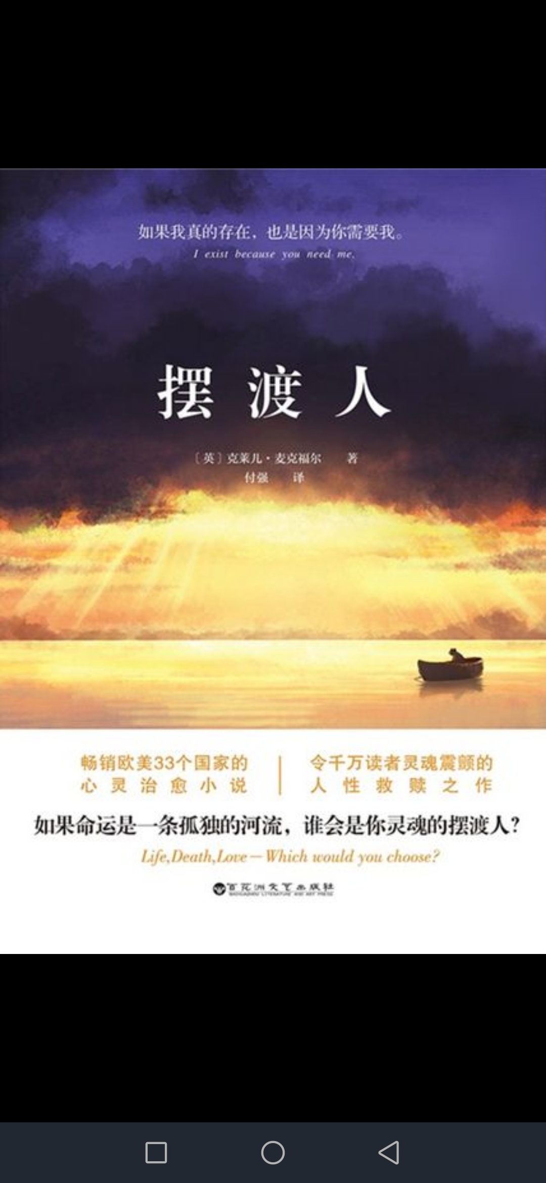 荐书稿《摆渡人》