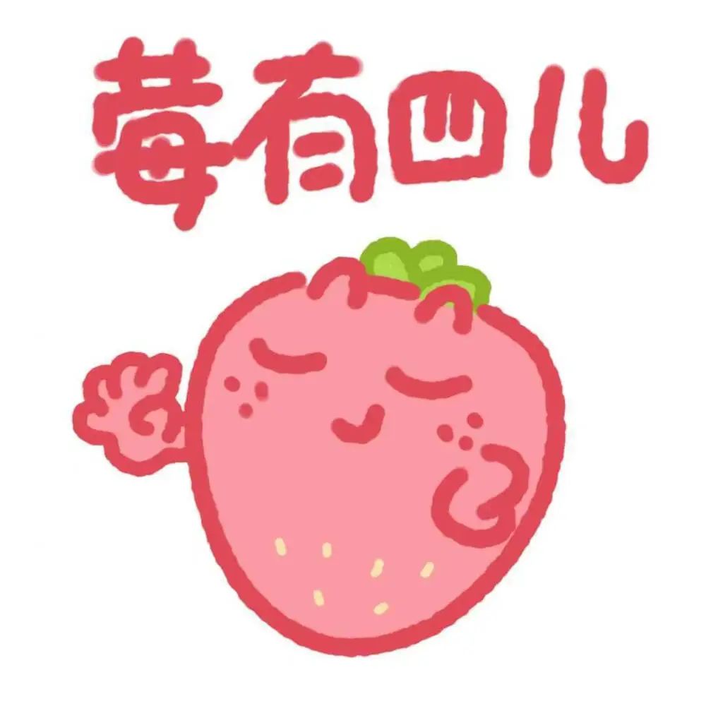 超可爱的水果涂鸦表情包