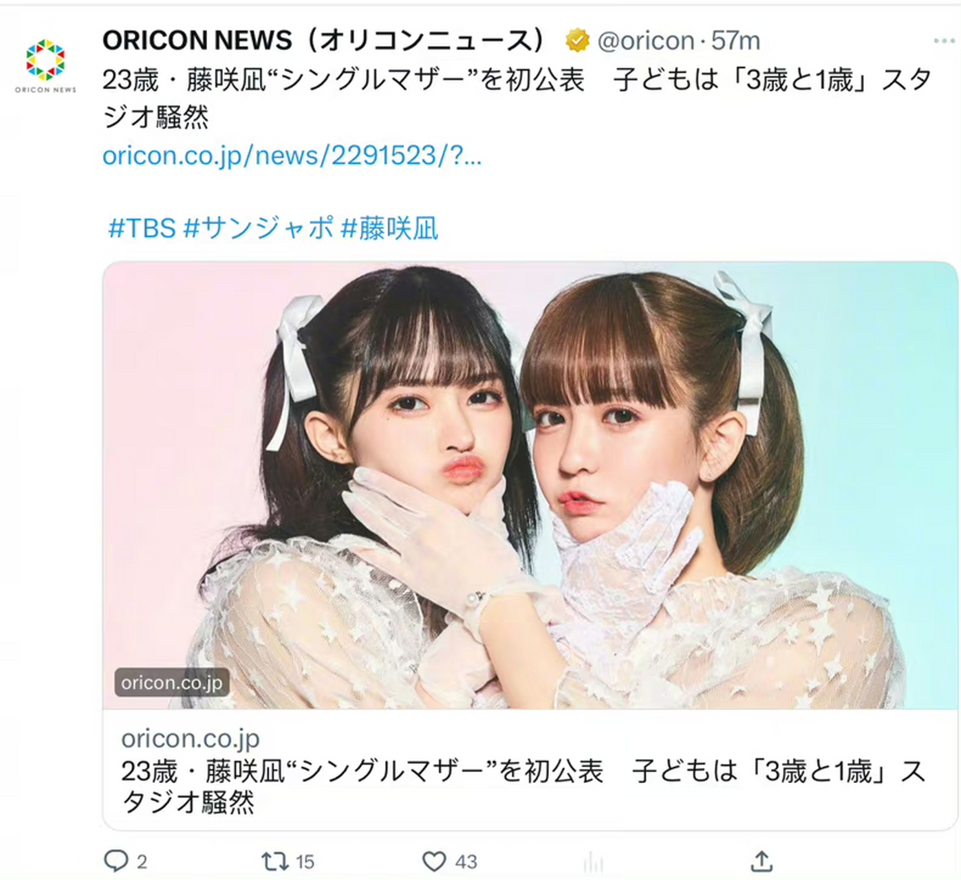 日本女子双人偶像组合,"最终未来少女"成员,藤咲凪 (23岁) 在今日的