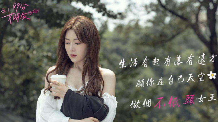 热剧《99分女朋友》,是完美女友,一个粉底液引发的爱情故事