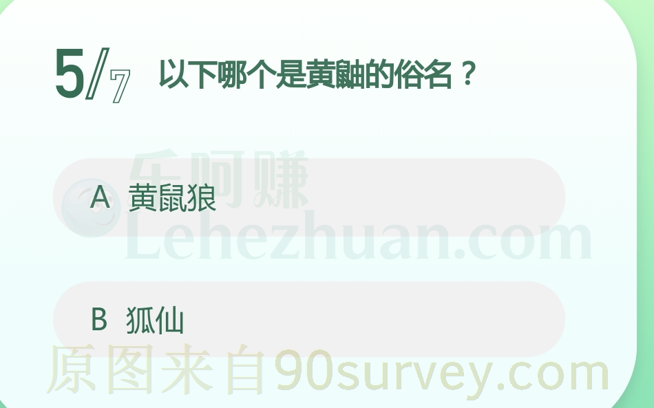 以下哪个是黄鼬的俗名?答案:黄鼠狼 以下哪个是黄鼬的俗名?答案:黄鼠狼