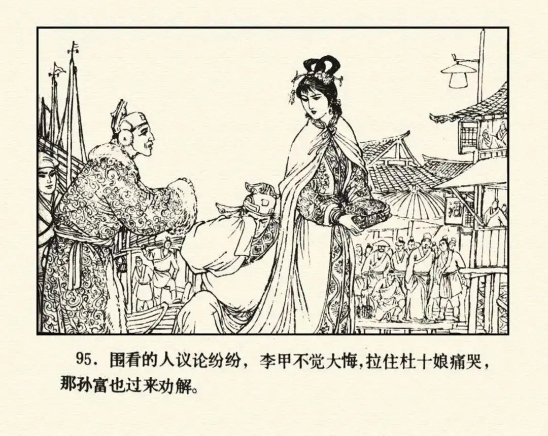 《杜十娘怒沉百宝箱》(2)