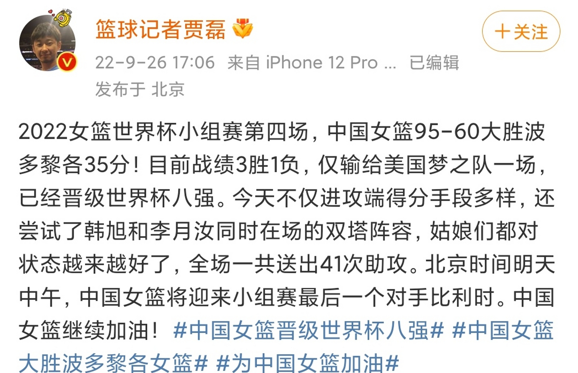 苏群盛赞女篮特点鲜明 贾磊:姑娘们状态越来越好了  北京时间9月26日