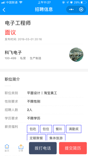 【微擎模块】灵石人才招聘plus商用V1.4.2公众号H5版,后台添加招聘信息时选择企业列表采用倒序排列,新的在上面插图8 【微擎模块】灵石人才招聘plus商用V1.4.2公众号H5版,后台添加招聘信息时选择企业列表采用倒序排列,新的在上面插图8
