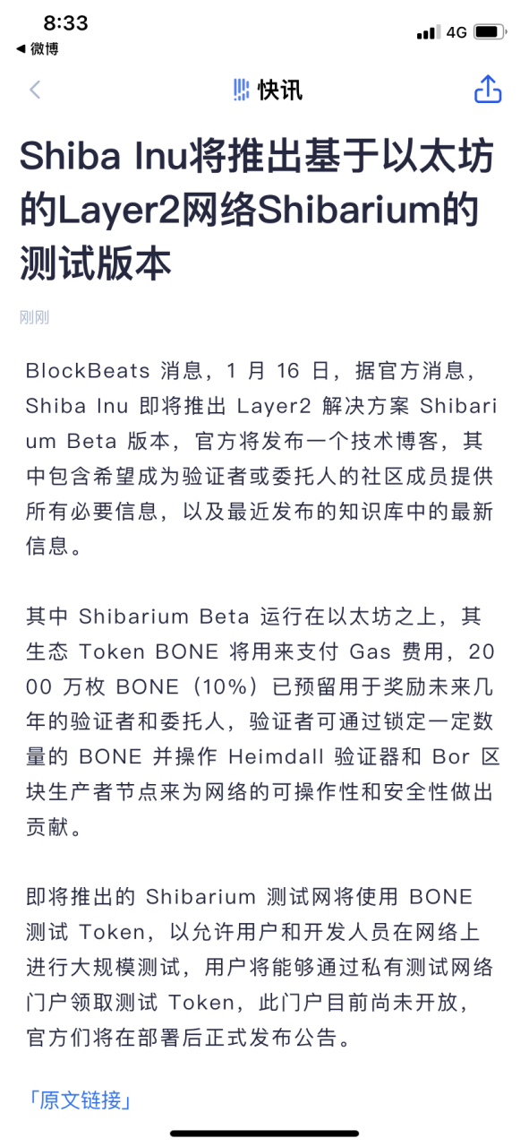 屎币生态三剑客shib,bone,leash,现在bone的用途来了,作为shibarium二