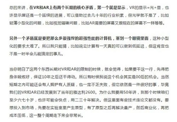 罗永浩：我要做的是AR 小扎VR元宇宙我是不信的