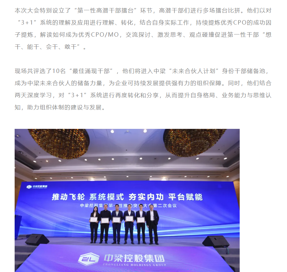 中梁瀚林院|2021中梁控股集团第一性推动突破大会第二次会议召开