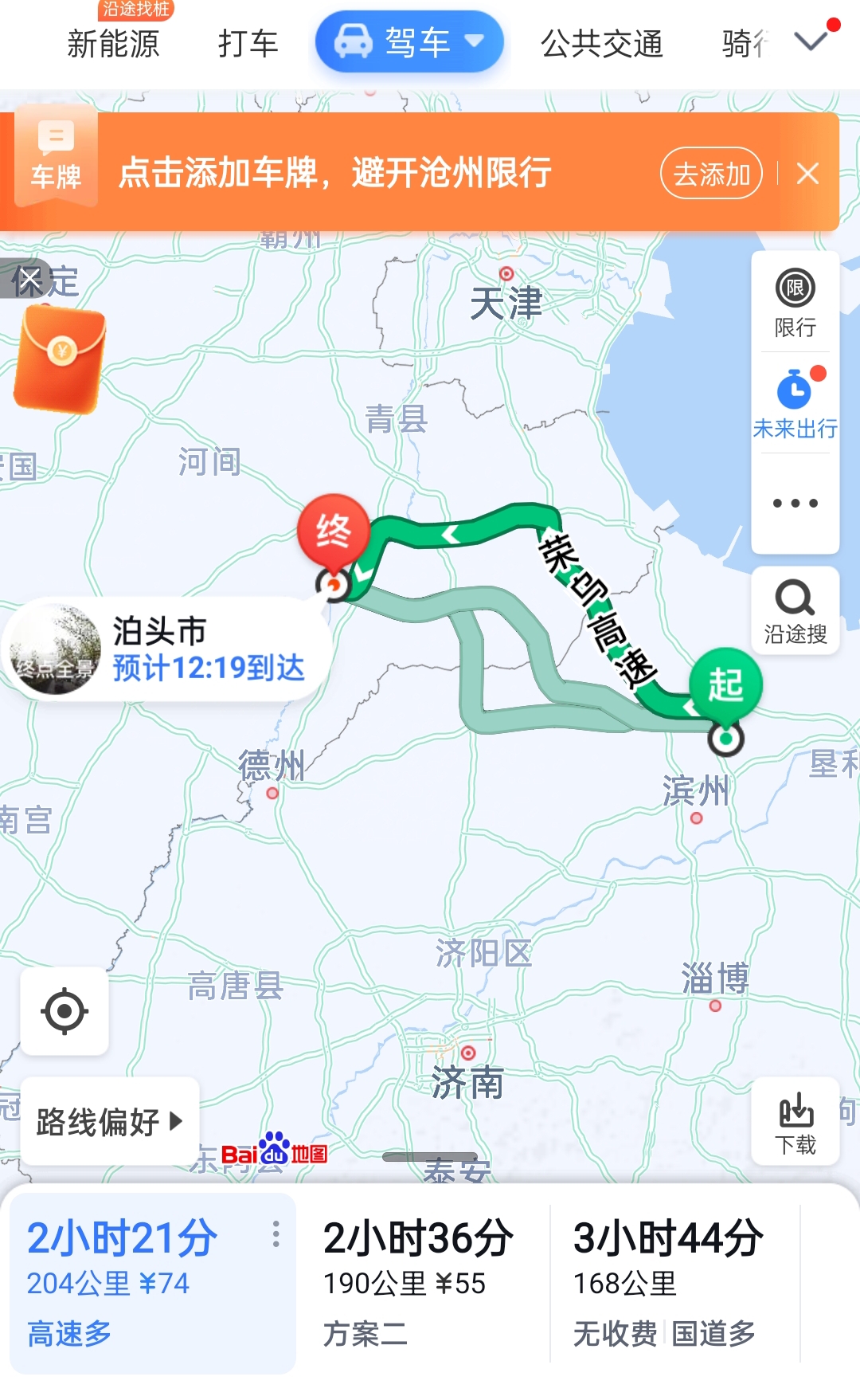 同名城市之泊头