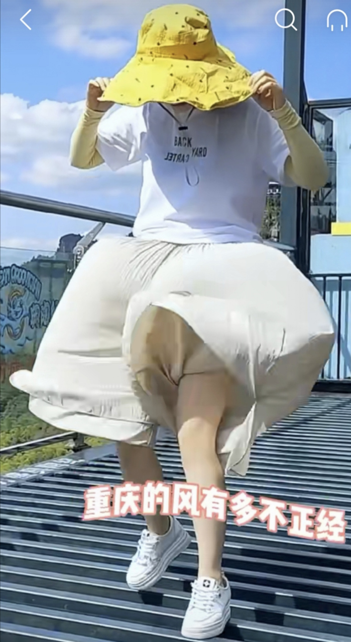 调皮的风,如果是穿裙子就是另一翻风情了