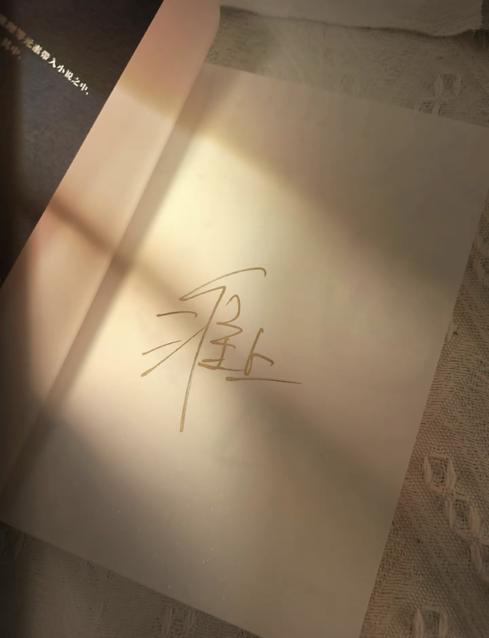 霜简阁#  谁还没有几本作者亲笔签名小说呢? #淮上