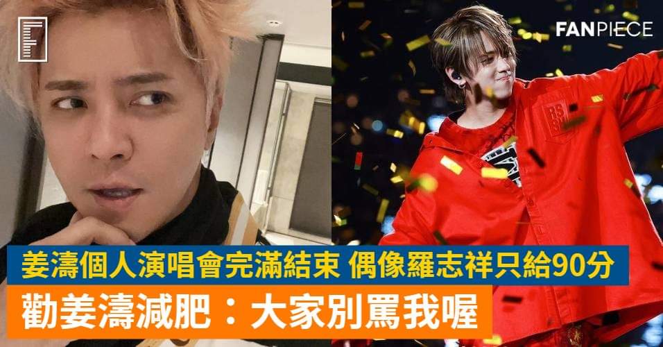 罗志祥建议香港顶流减肥:少吃点火锅,再瘦一点会更好