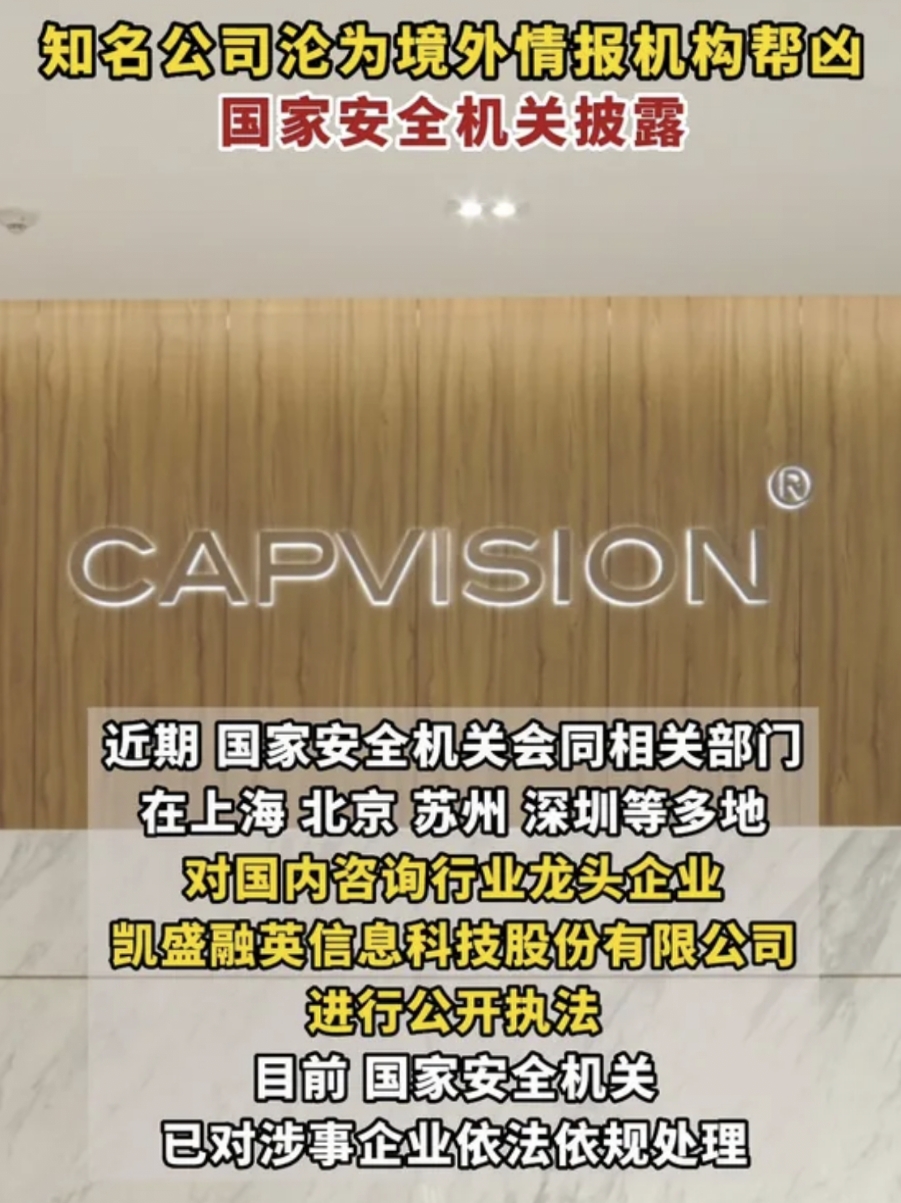 刺探国家秘密情报,凯盛融英竟沦为境外情报机构帮凶