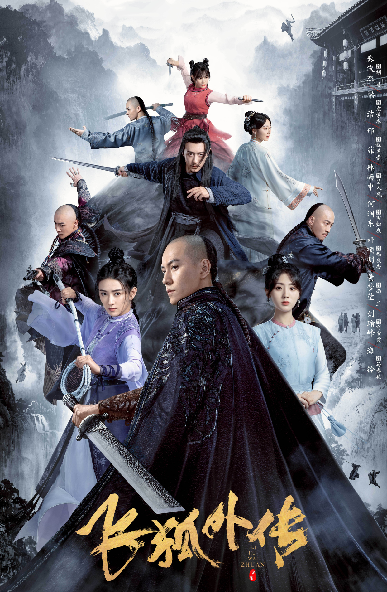 读《飞狐外传》原著,带您了解两代20个人之间爱恨纠缠的人物关系