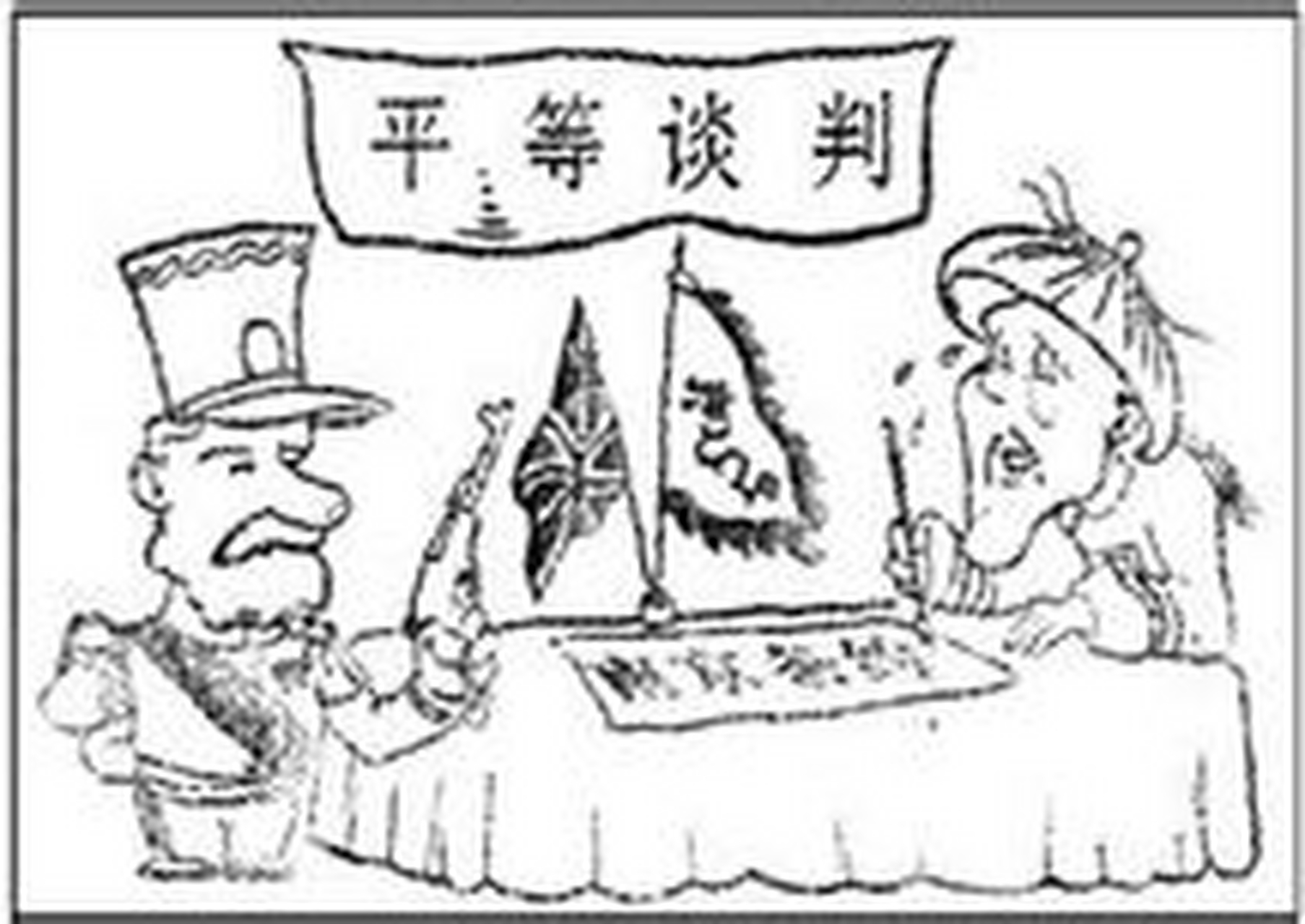 南京条约画作图片