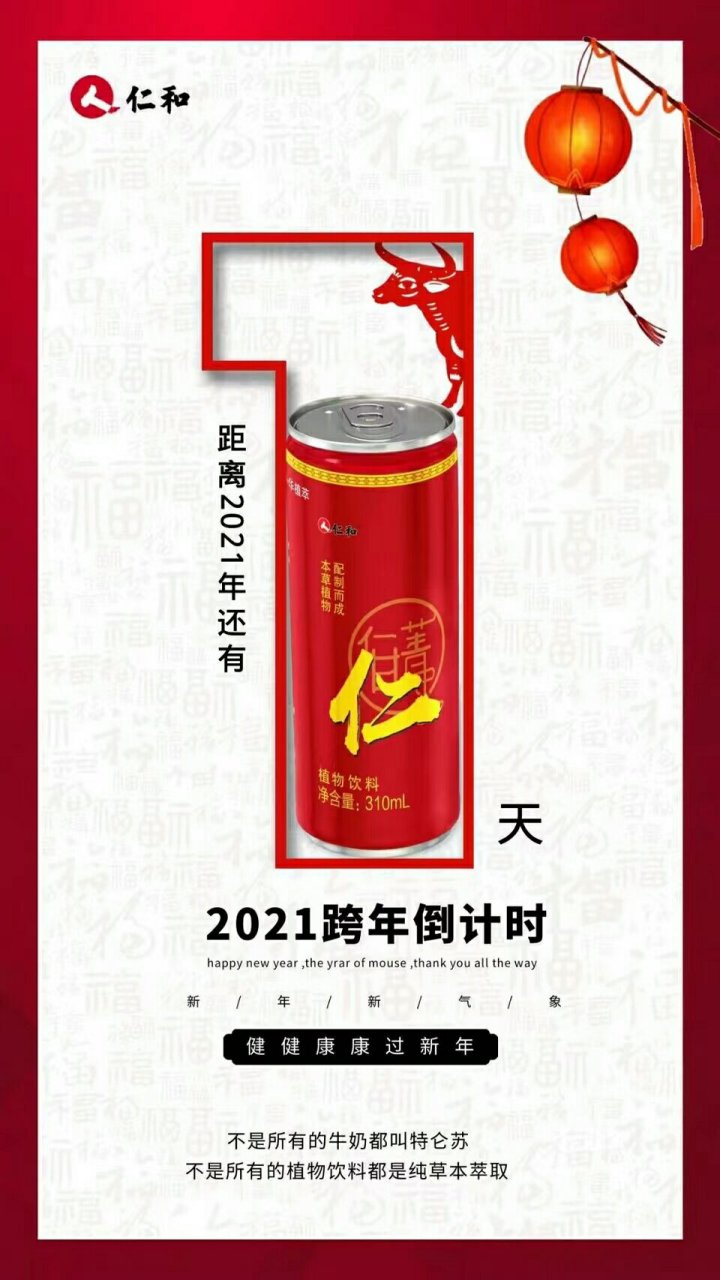 家中常备仁甘菁   天然呵护好健康