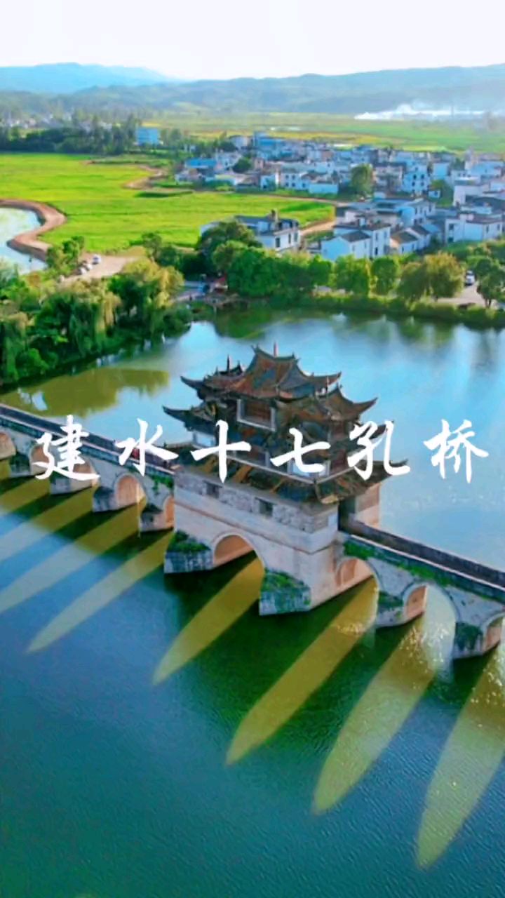 云南建水双龙桥又名十七孔桥,是全国仅存的两座十七孔桥之一,国家重点
