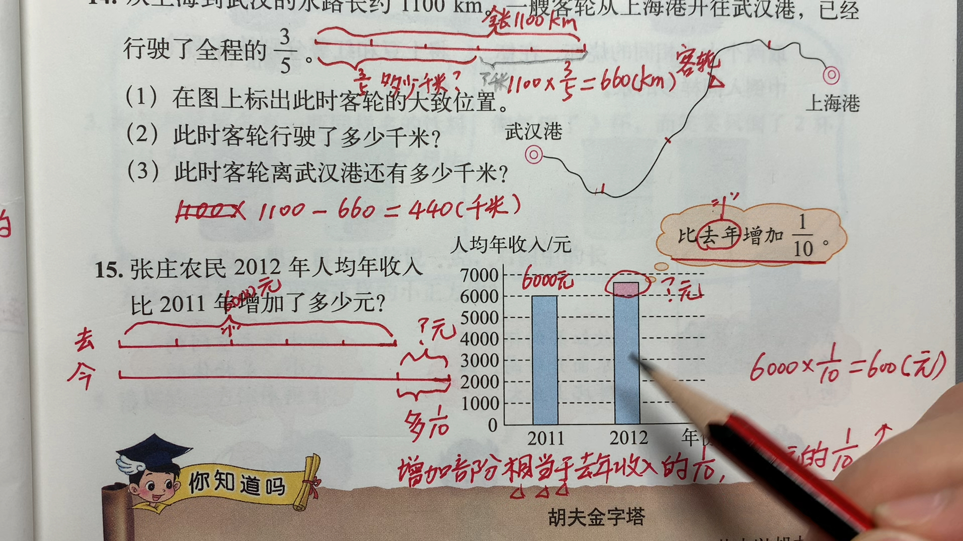 [图]课本精讲北师大版数学五年级下册第三单元分数乘法 练习三3