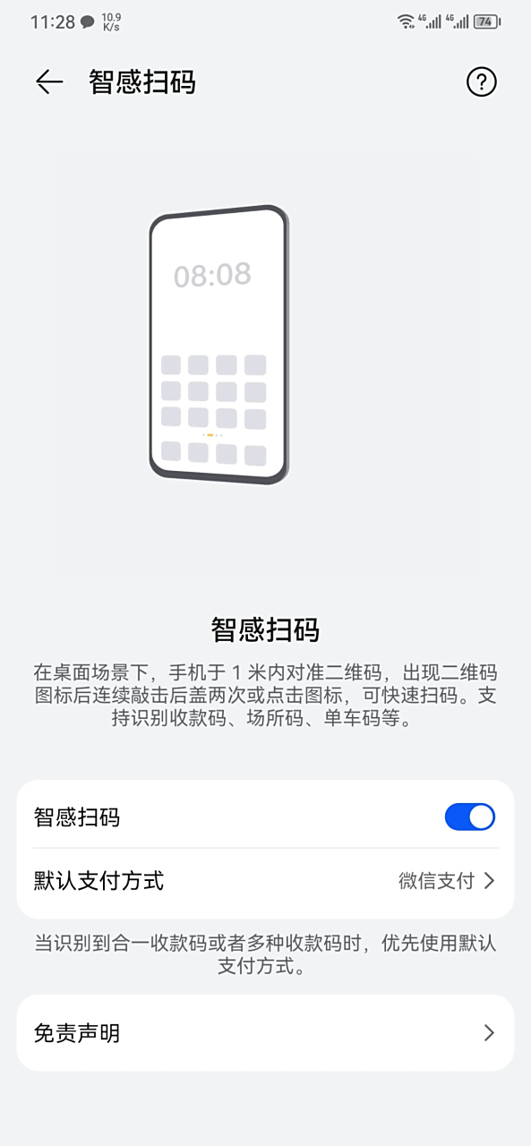 华为mate50pro上的这个智感扫码功能很实用啊!