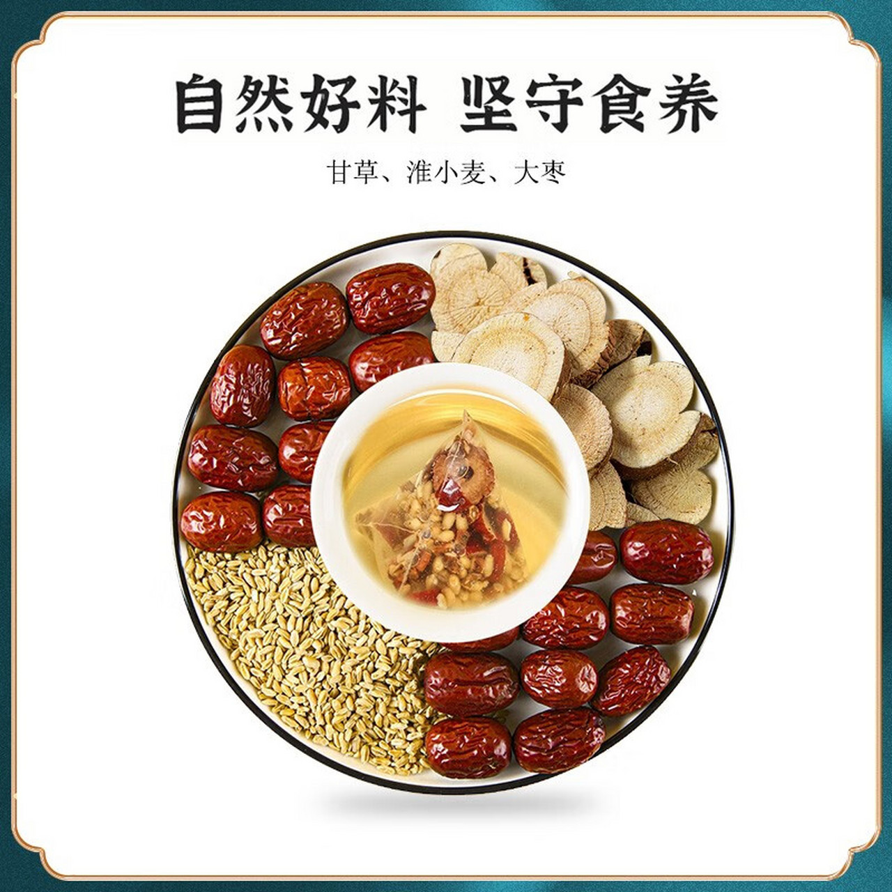 贴秋膘养生季# 喝甘麦大枣汤有以下几个好处:  1.