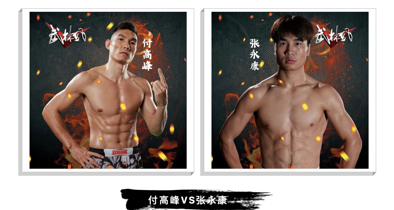 《武林风》年终盛典阵容公布,魏锐,付高峰,铁英华领衔