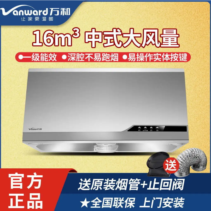 万和抽油烟机质量怎么样?万和燃气油烟机怎么样啊
