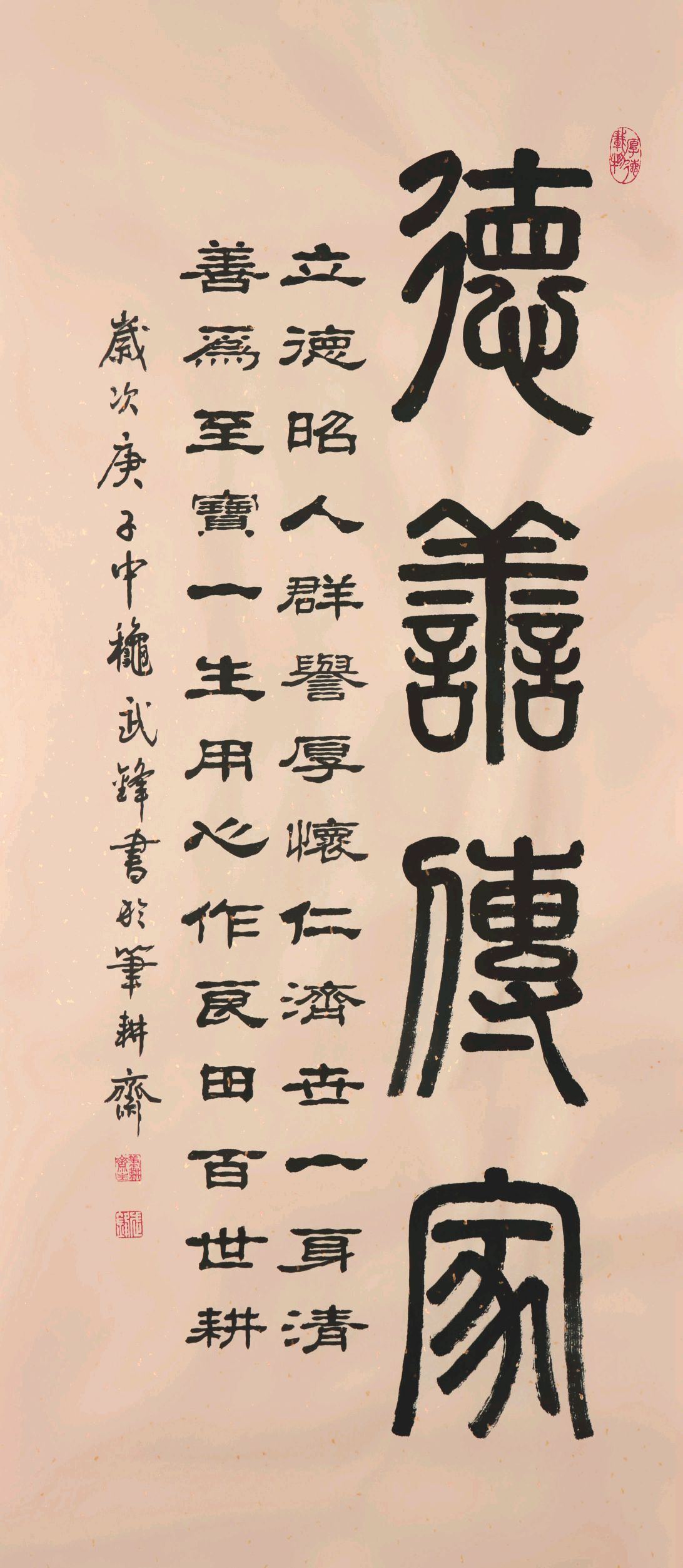 书法新作《德善传家》(每日一品第900期)