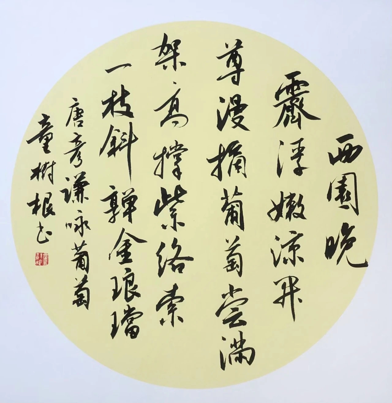 新时代精神图景·童树根