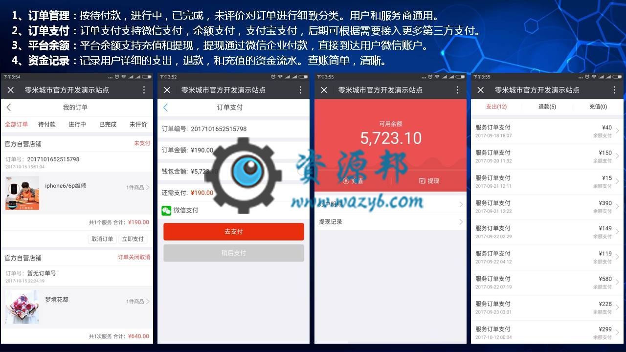 【微擎微赞模块】零米城市O2OV1.6.1开源解密版,添加后台添加求助信息的管理插图7 【微擎微赞模块】零米城市O2OV1.6.1开源解密版,添加后台添加求助信息的管理插图7