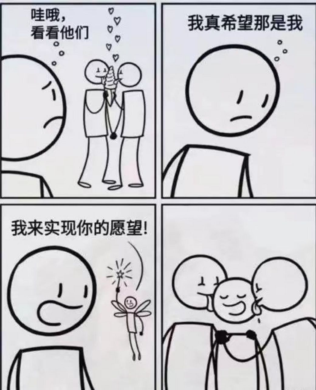 《实现愿望》