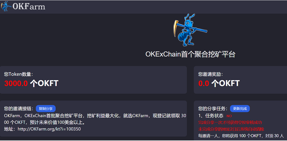 Okfarm Okexchain首个聚合挖矿平台 登记eth以太坊钱包地址领3000 个okft 币圈活动网