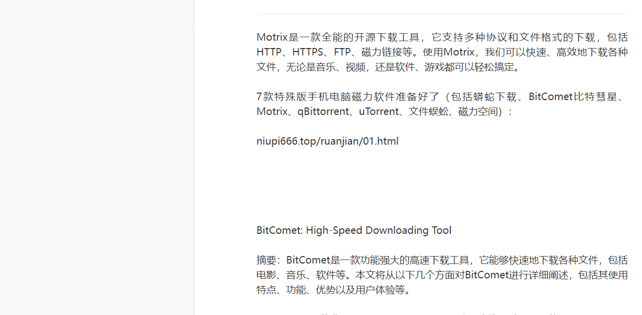 bt磁力工具合集,包括比特彗星,motrix等多款合集都包括在内 (4
