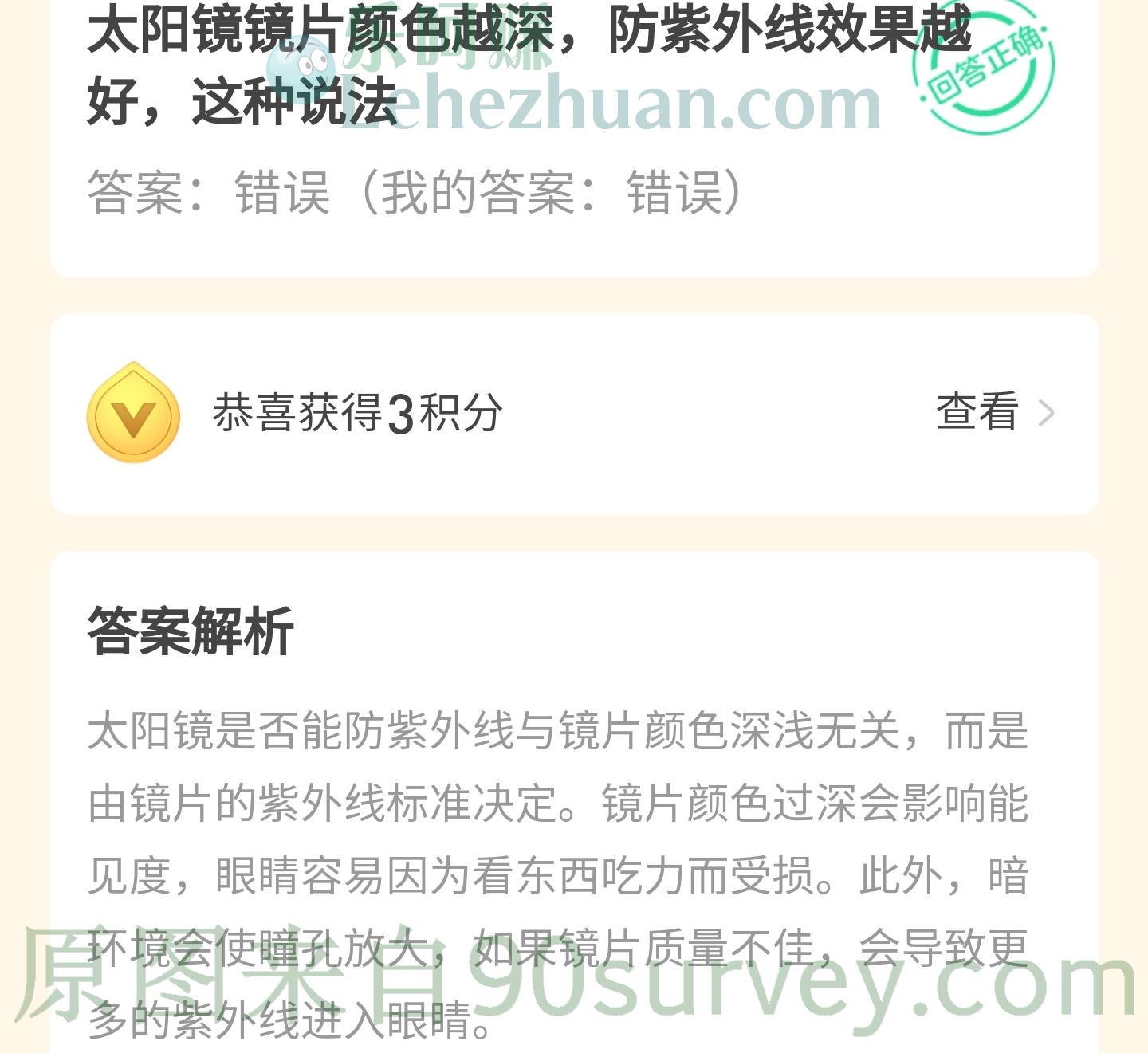 太阳镜镜片颜色越深防紫外线效果越好是真的吗