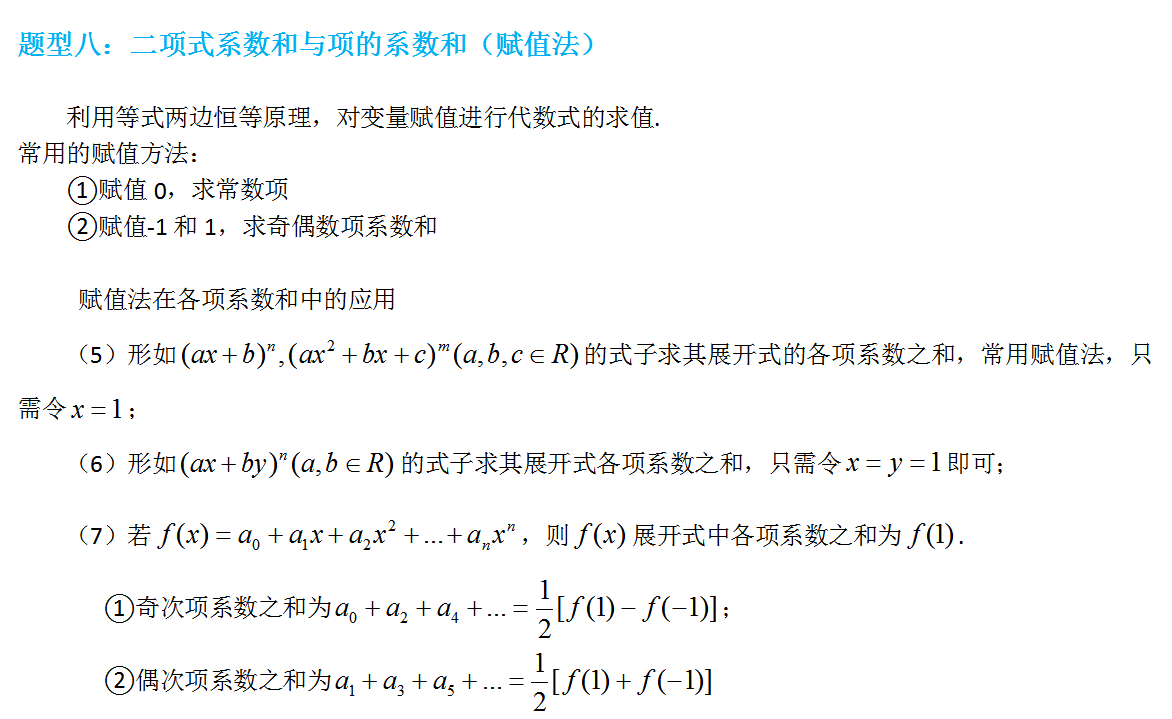 二项式系数之和怎么求图片