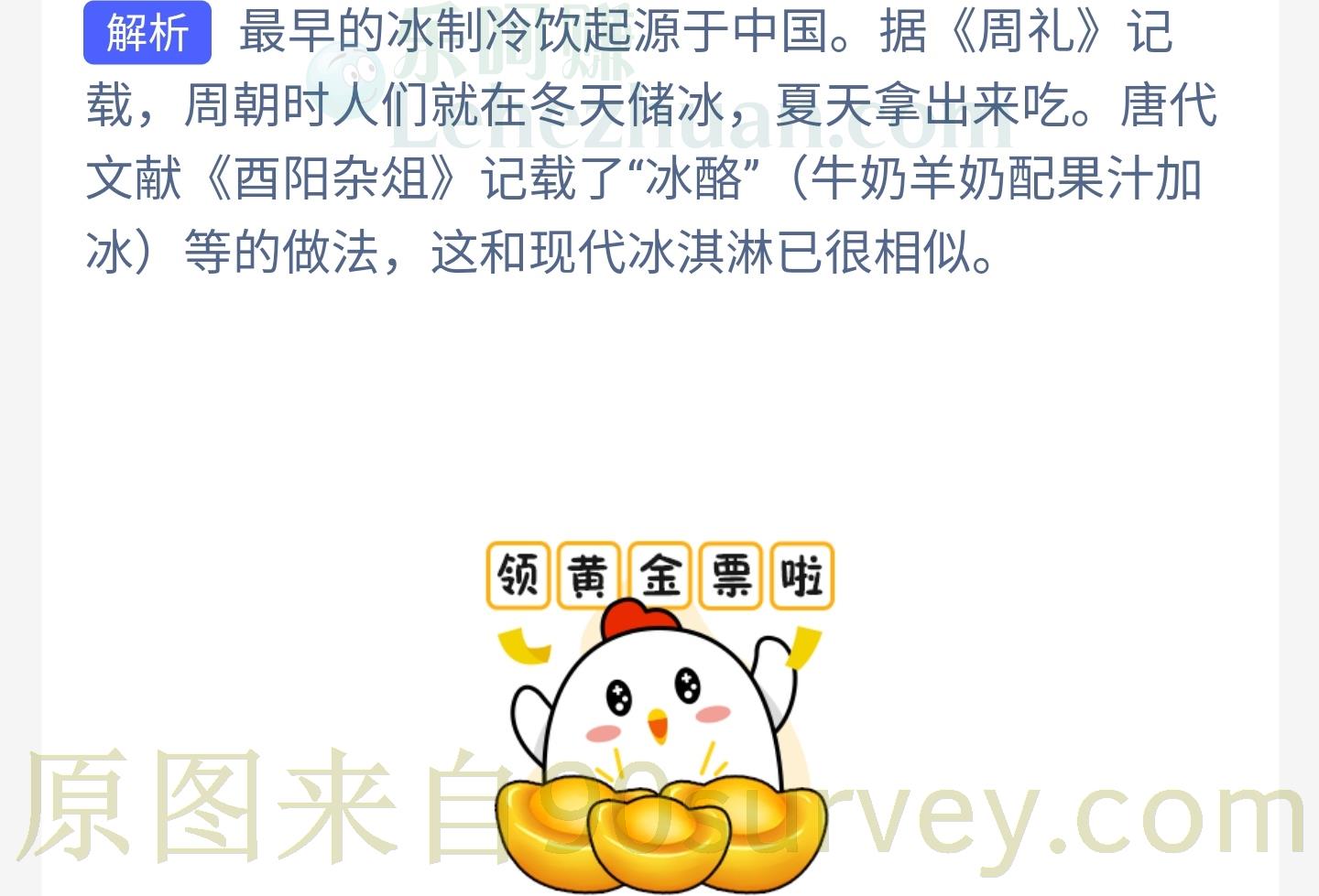 最早的冰制冷饮起源于