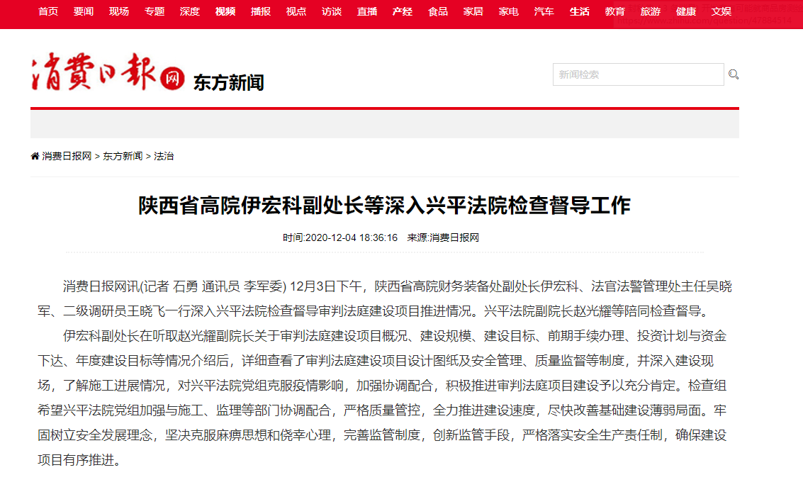 陕西省高院伊宏科副处长等深入兴平法院检查督导工作