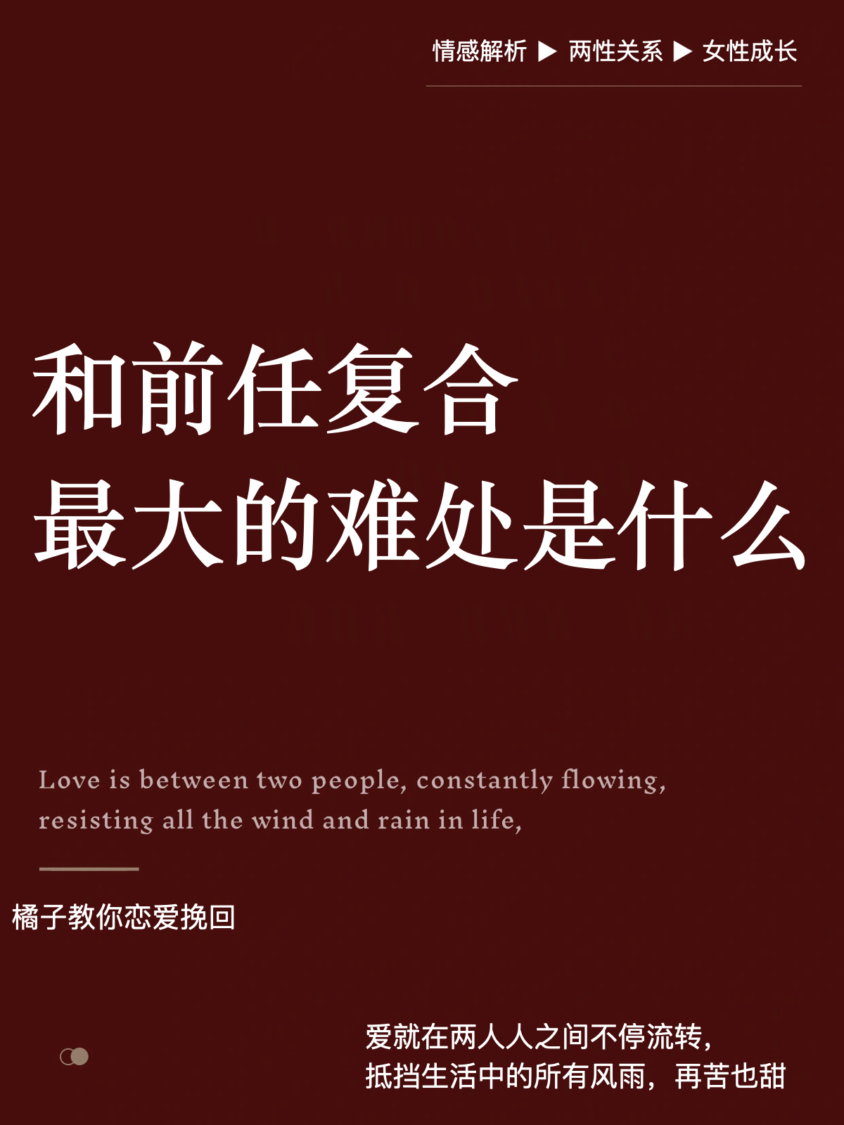 和前任复合最大的难处是什么?