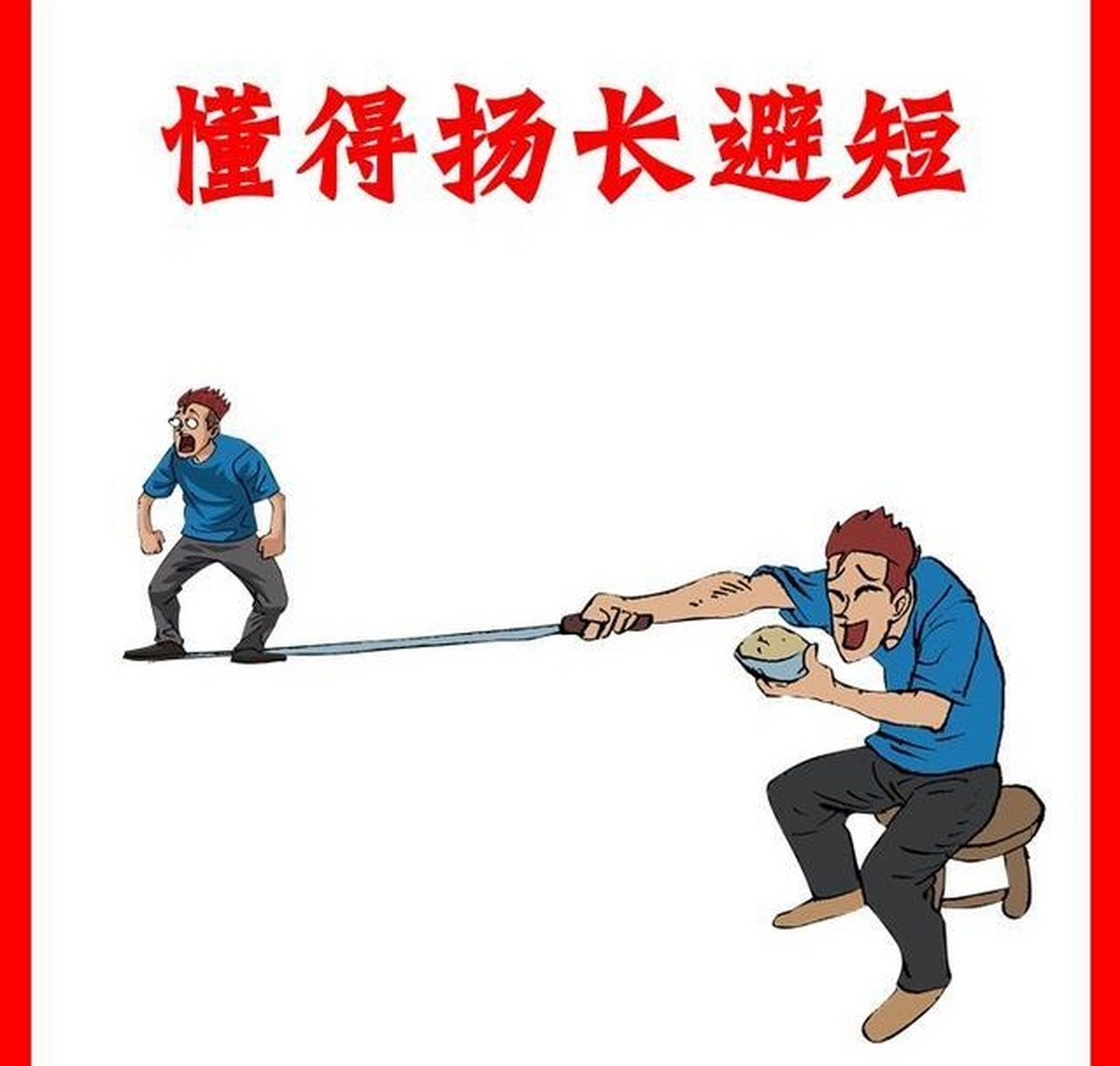 然而在存量博弈时代,遵循木桶理论的"取长补短"往往代表着平庸,取而