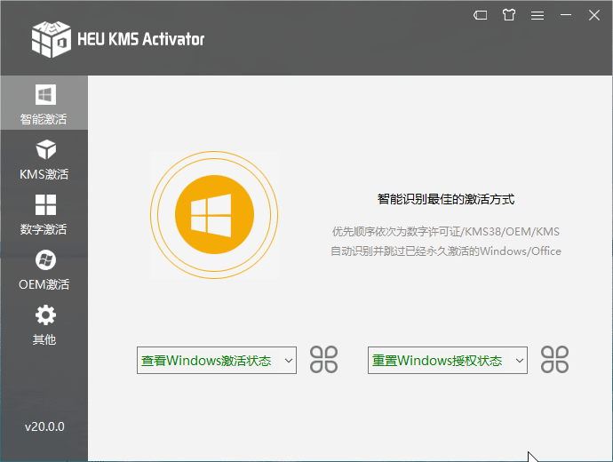 HEU KMS Activator v24.0.0 大神开发的KMS数字永久激活工具